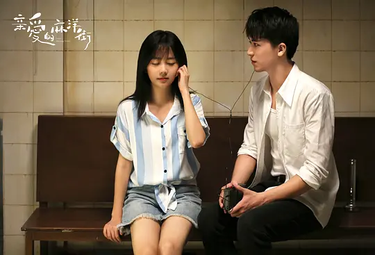 电视剧《亲爱的麻洋街》37集电视剧解说文案/片源下载