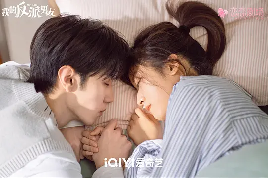 电视剧《我的反派男友》24集电视剧解说文案/片源下载