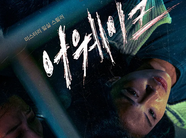 悬疑电影《清醒》解说文案/片源下载