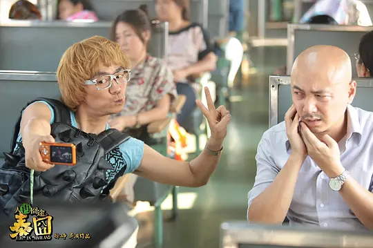 喜剧电影《人再囧途之泰囧》解说文案/片源下载