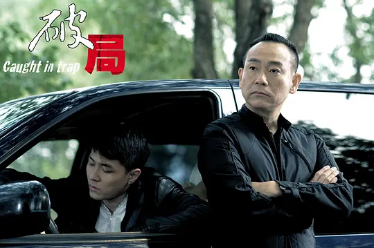 悬疑电影《破局》解说文案/片源下载