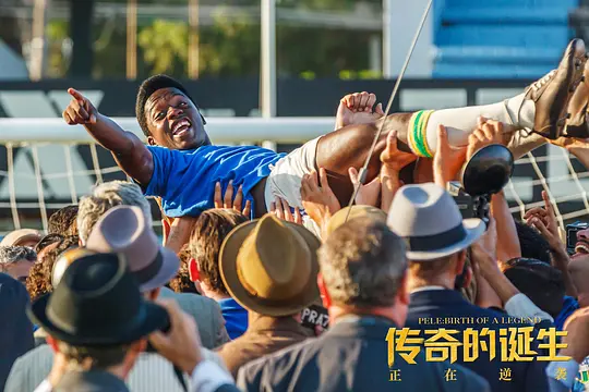 励志电影《传奇的诞生》解说文案/片源下载