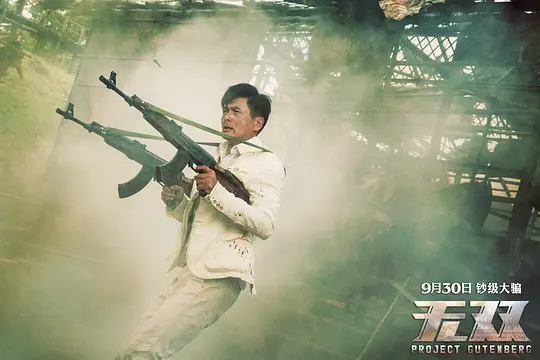 动作电影《无双》解说文案/片源下载