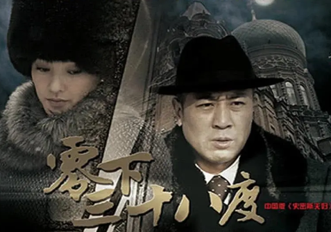 电视剧《零下三十八度》40集电视剧解说文案/片源下载