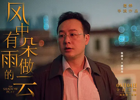 犯罪电影《风中有朵雨做的云》解说文案/片源下载