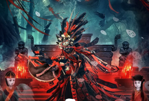 奇幻电影《山鬼》解说文案/片源下载