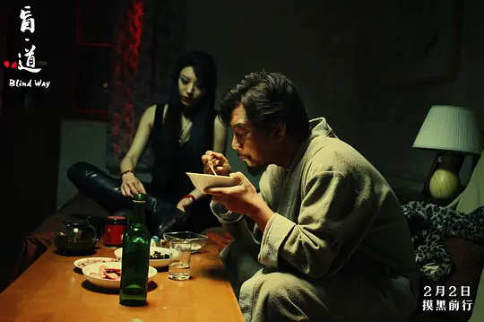 犯罪电影《盲·道》解说文案/片源下载