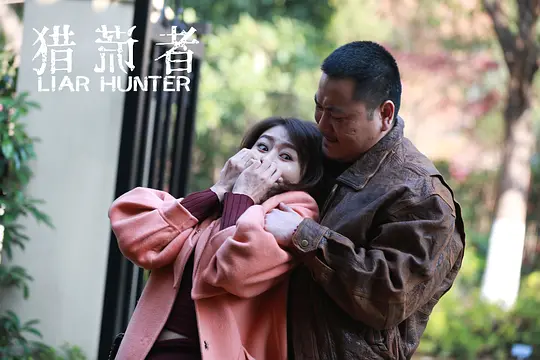 悬疑电影《猎谎者》解说文案/片源下载