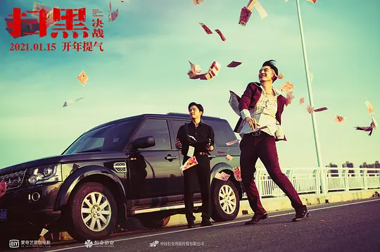 犯罪电影《扫黑·决战》解说文案/片源下载