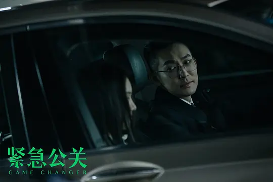 电视剧《紧急公关》38集电视剧解说文案/片源下载