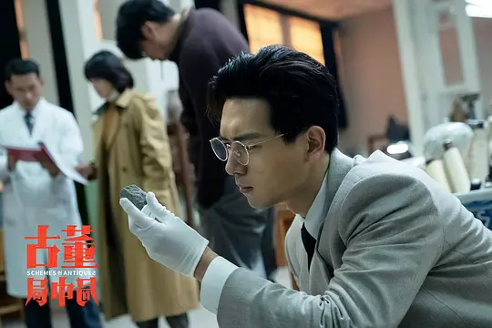 悬疑电影《古董局中局》解说文案/片源下载