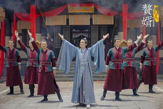 喜剧电影《赘婿之吉兴高照》解说文案/片源下载