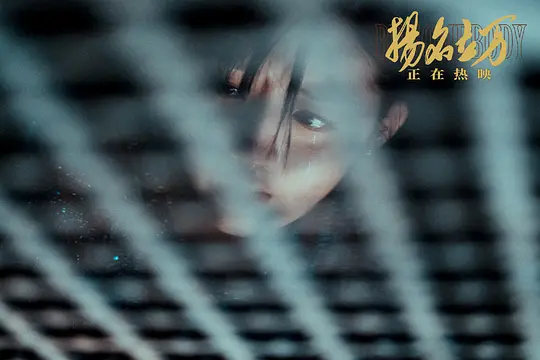 喜剧电影《扬名立万》解说文案/片源下载