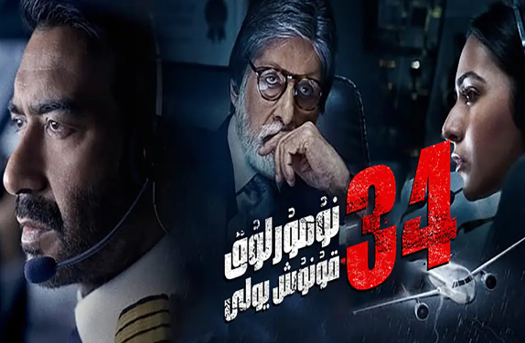 惊悚电影《34号跑道》解说文案/片源下载