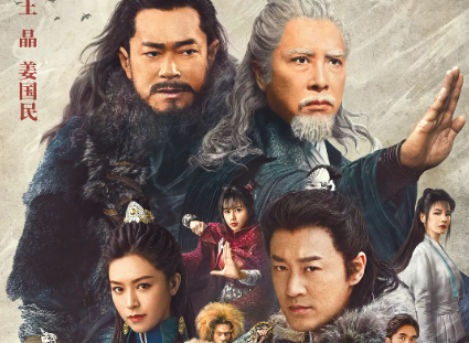 动作电影《倚天屠龙记之九阳神功》解说文案/片源下载