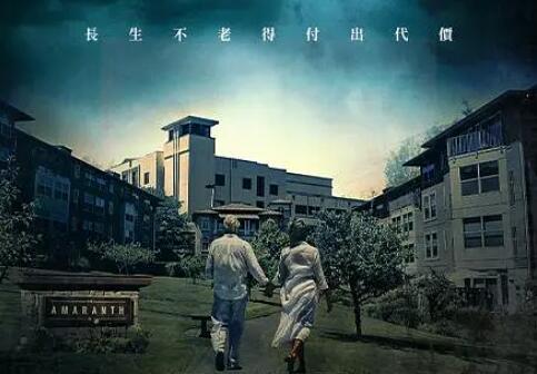 悬疑电影《永生村》解说文案/片源下载