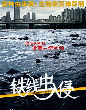 韩国灾难惊悚电影《铁线虫入侵》解说文案及全剧下载