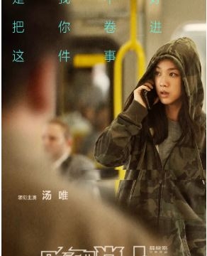 国产悬疑电影《吹哨人》解说文案及全剧下载