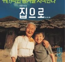 剧情电影《爱·回家》解说文案/片源下载