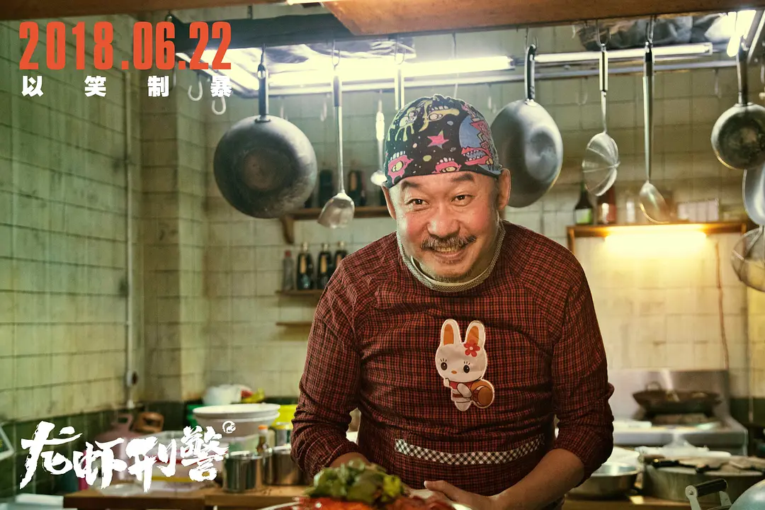 喜剧电影《龙虾刑警》解说文案/片源下载