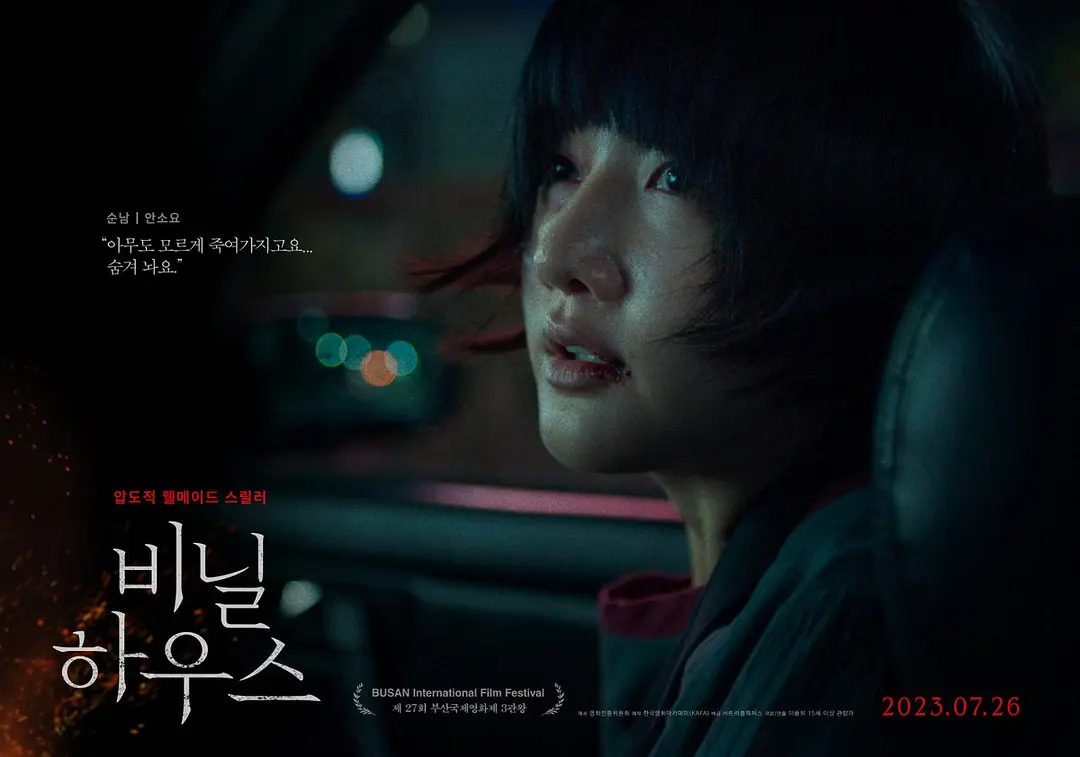 剧情电影《塑料大棚》解说文案/片源下载