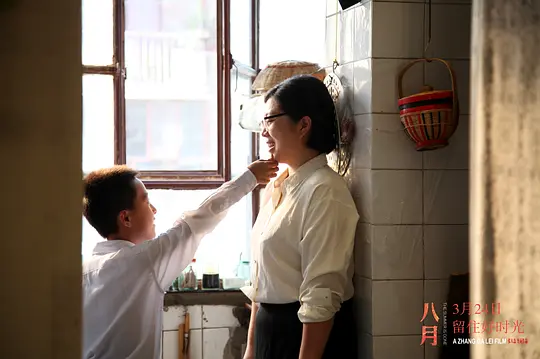 剧情电影《八月》解说文案/片源下载