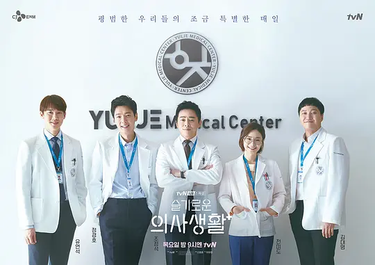 韩剧《机智医生生活》12集电视剧解说文案/片源下载（完结）