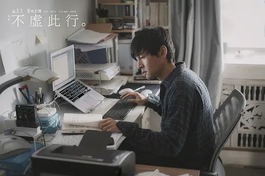 剧情电影《不虚此行》解说文案/片源下载