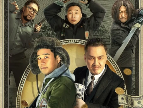 喜剧电影《飞来横财》解说文案/片源下载