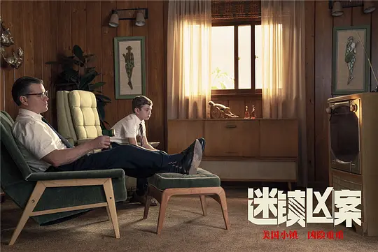 悬疑电影《迷镇凶案》解说文案/片源下载