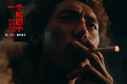 犯罪电影《一个和四个》解说文案/片源下载