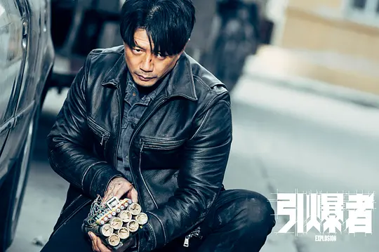 犯罪电影《引爆者》解说文案/片源下载
